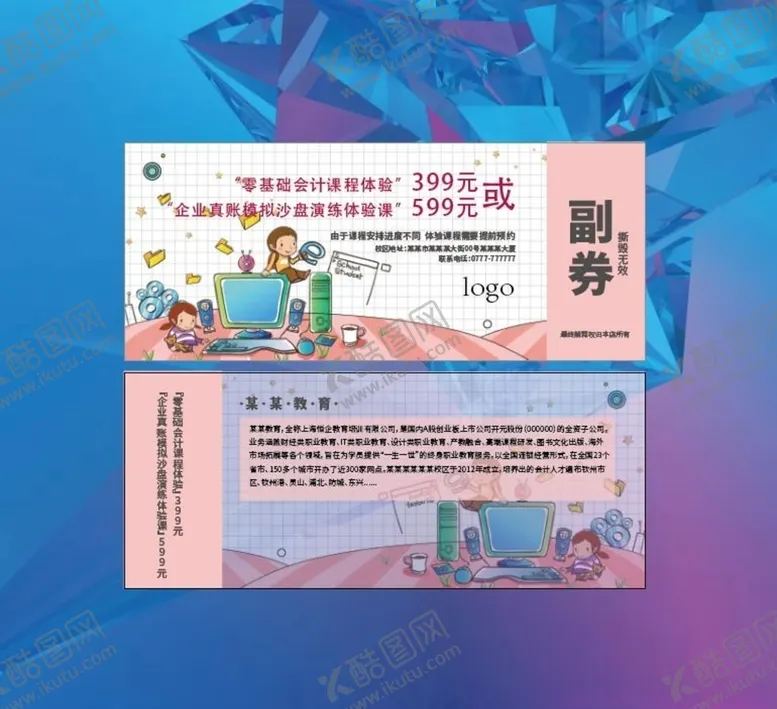编号：81457707042205264559【酷图网】源文件下载-入场券