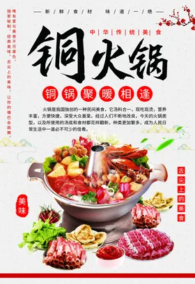 火锅宣传海报