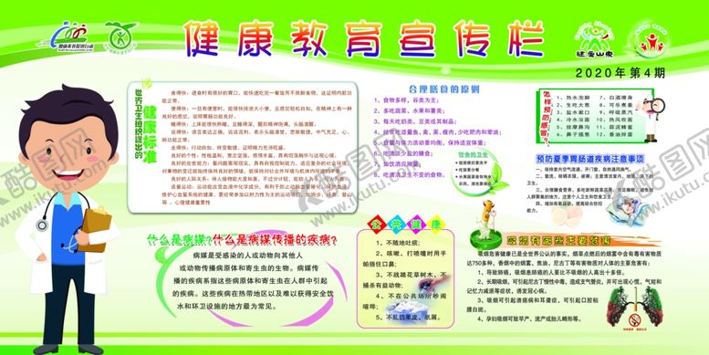 编号：47687409261444426507【酷图网】源文件下载-健康教育宣传栏健康山东