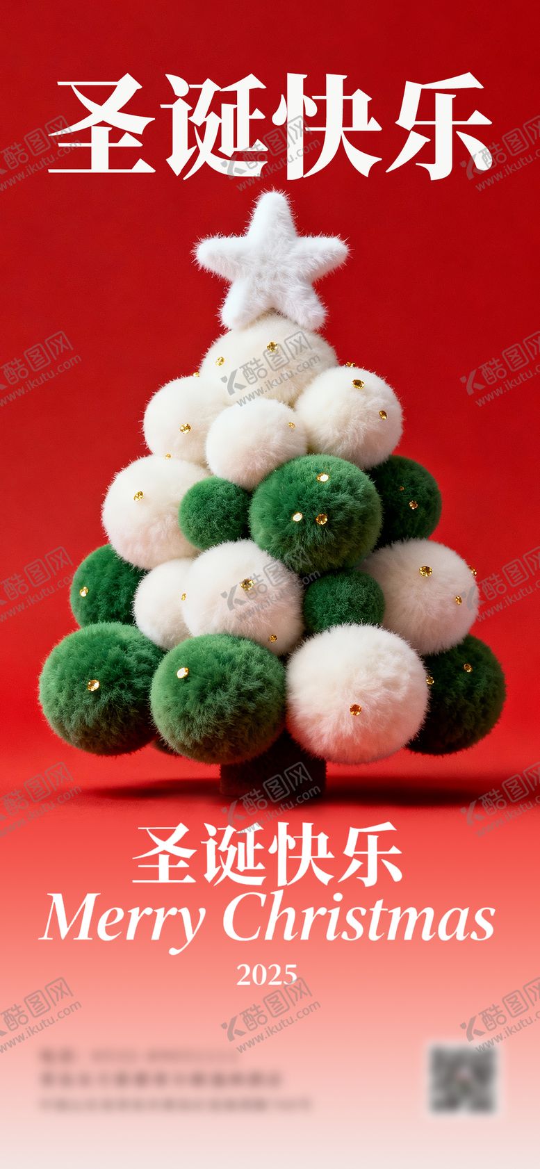 编号：39104311170214453454【酷图网】源文件下载-圣诞节海报