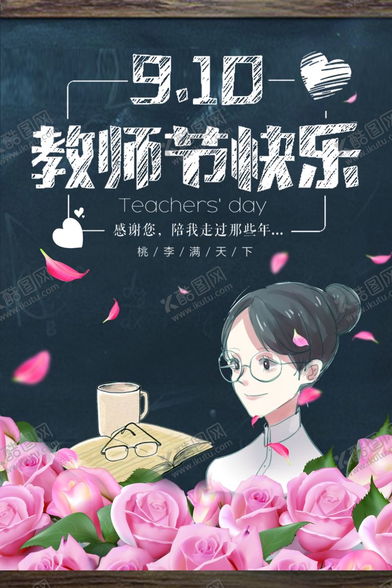 编号：59176510250740173973【酷图网】源文件下载-教师节