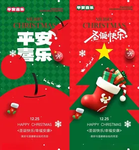 圣诞节海报广告元素设计促销