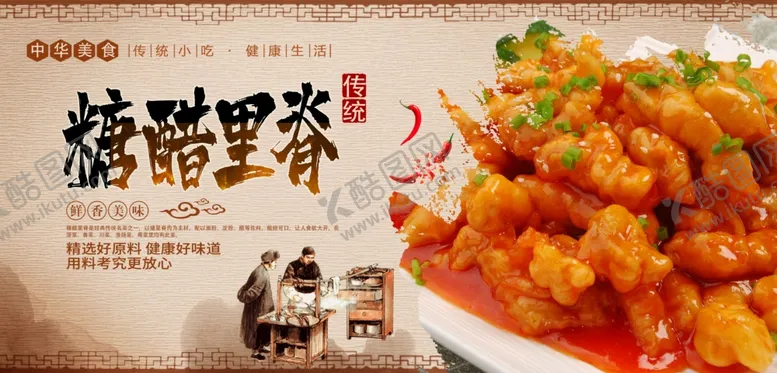 编号：32292605110623481670【酷图网】源文件下载-糖醋里脊