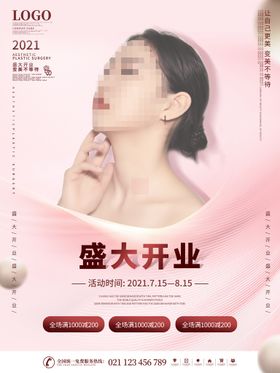 编号：51243909241630000967【酷图网】源文件下载-医疗美容海报