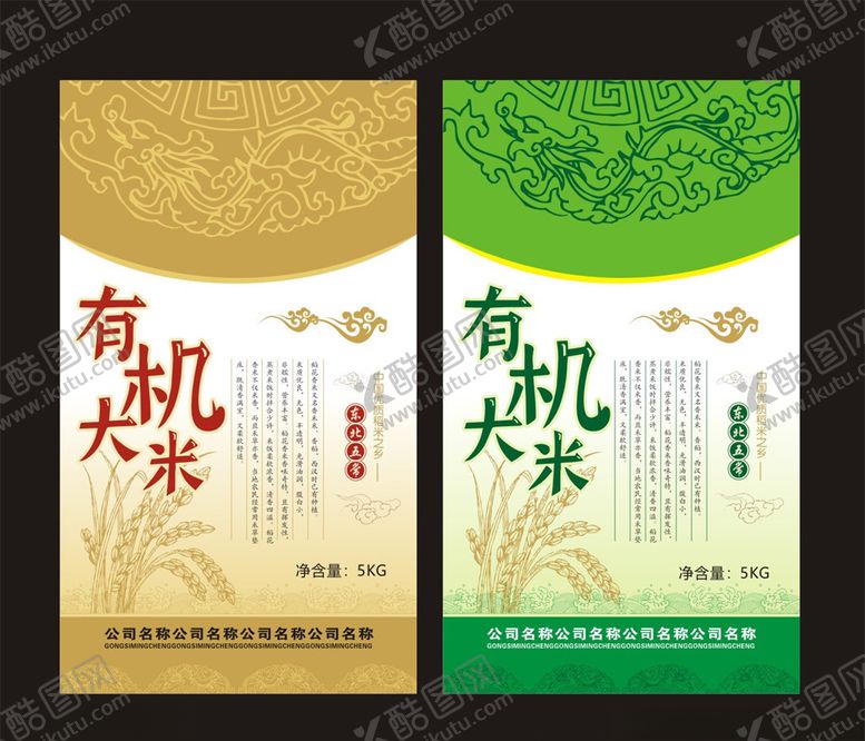 编号：81639409280403503441【酷图网】源文件下载-有机大米包装