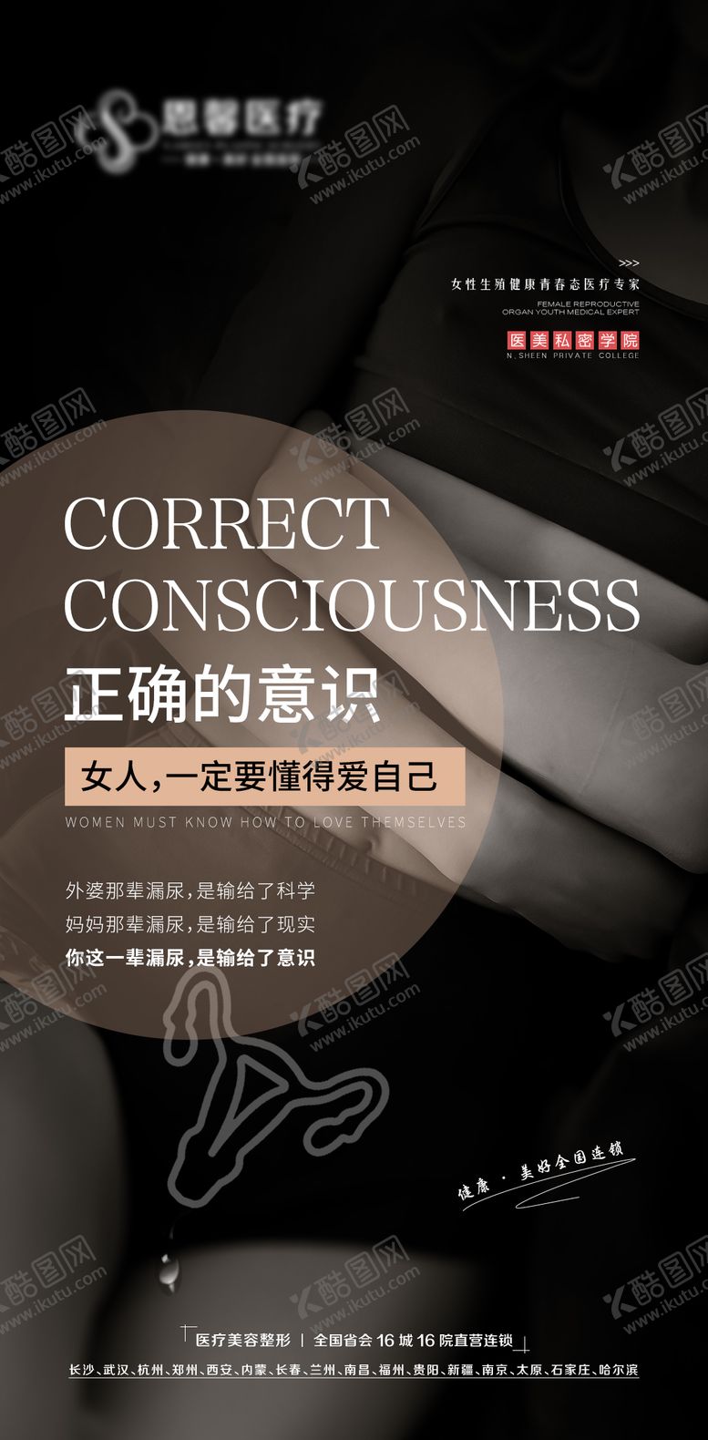 编号：72980912050017467483【酷图网】源文件下载-女性产后恢复海报
