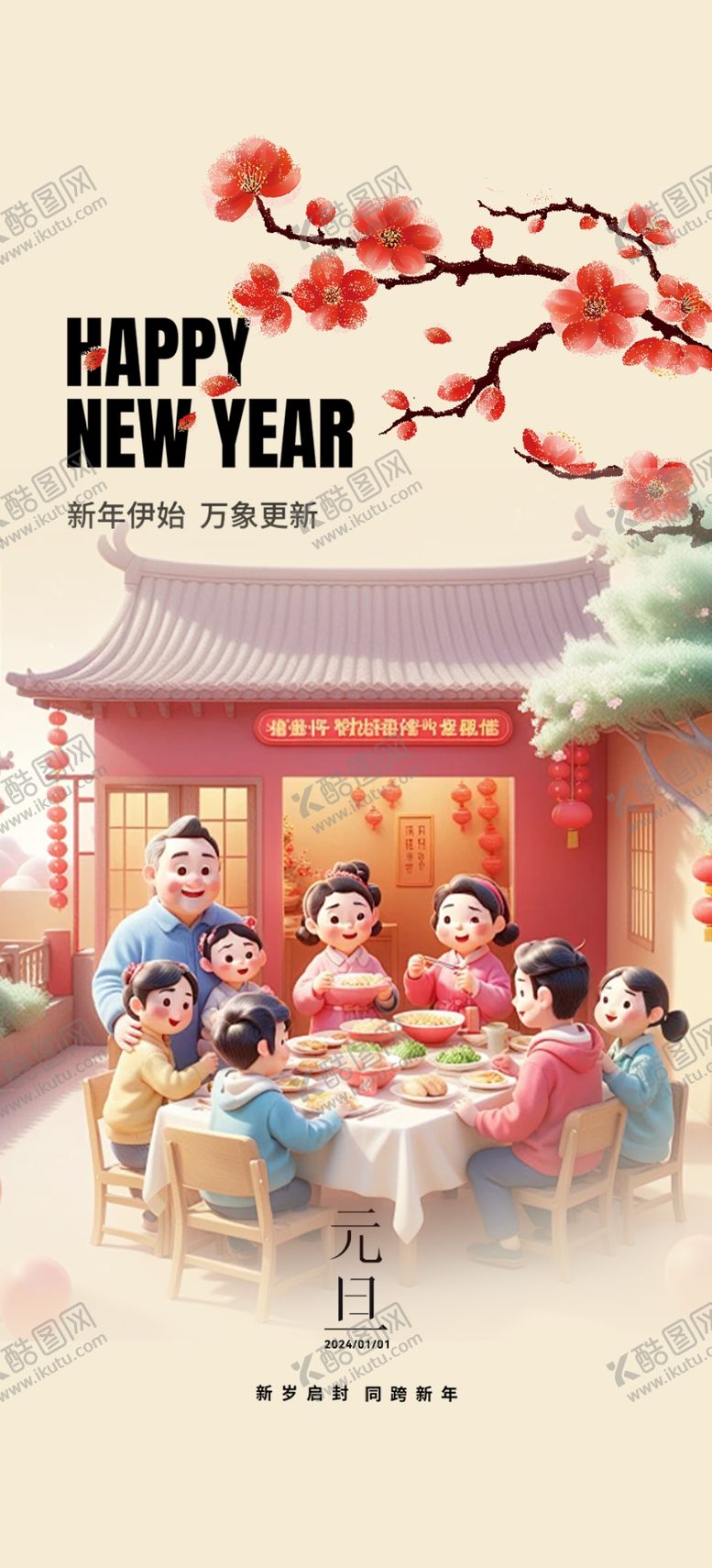 编号：13031001280629402360【酷图网】源文件下载-元旦