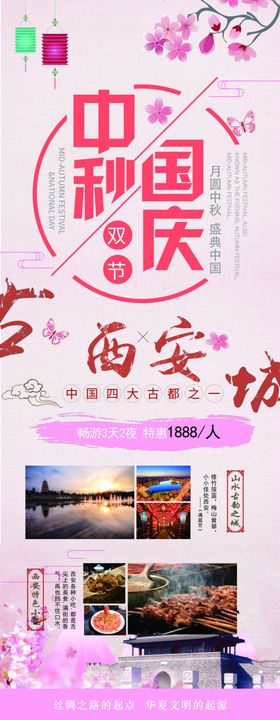 双节旅游展架