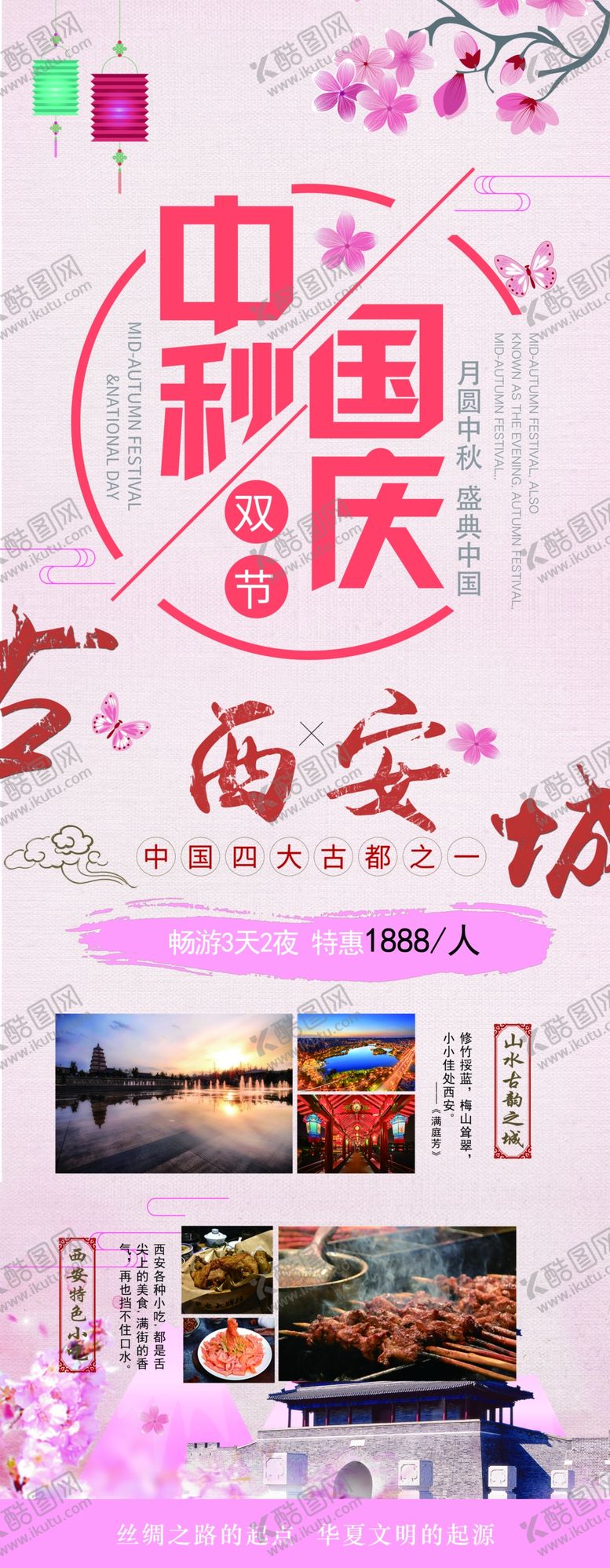 编号：88754510301238438896【酷图网】源文件下载-双节旅游展架
