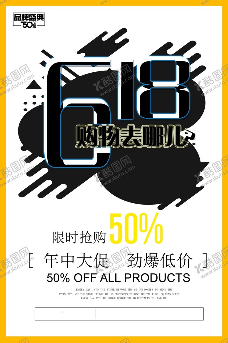 编号：47662809161028405763【酷图网】源文件下载-618购物大促销