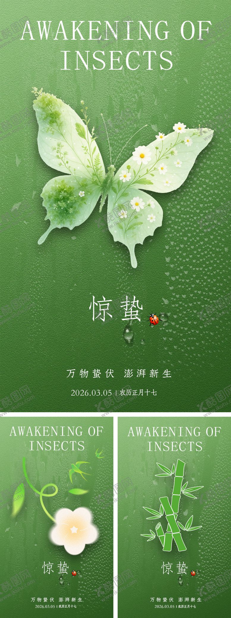 编号：75465503020210434842【酷图网】源文件下载-惊蛰节气海报