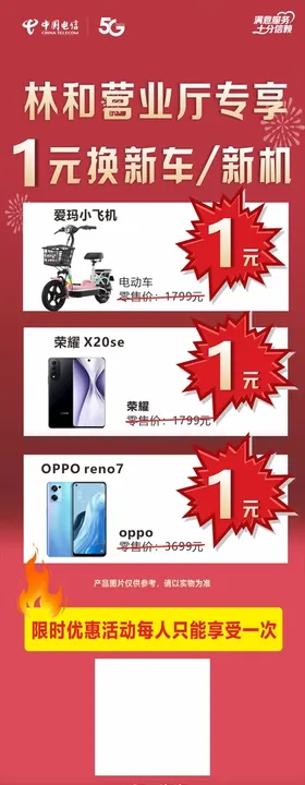 五星黑马电动车展架海报