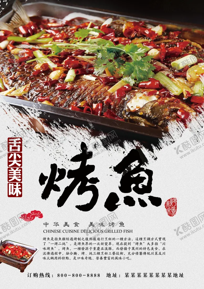 编号：21771102071403051701【酷图网】源文件下载-烤鱼