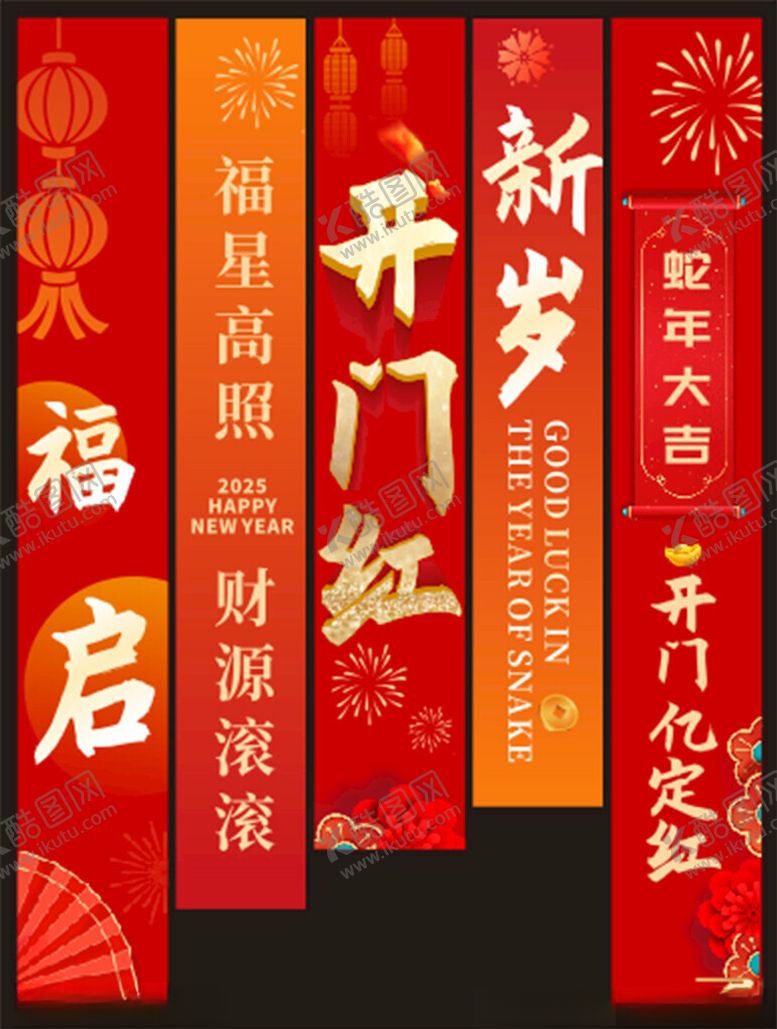 编号：34825702070333412870【酷图网】源文件下载-开门红