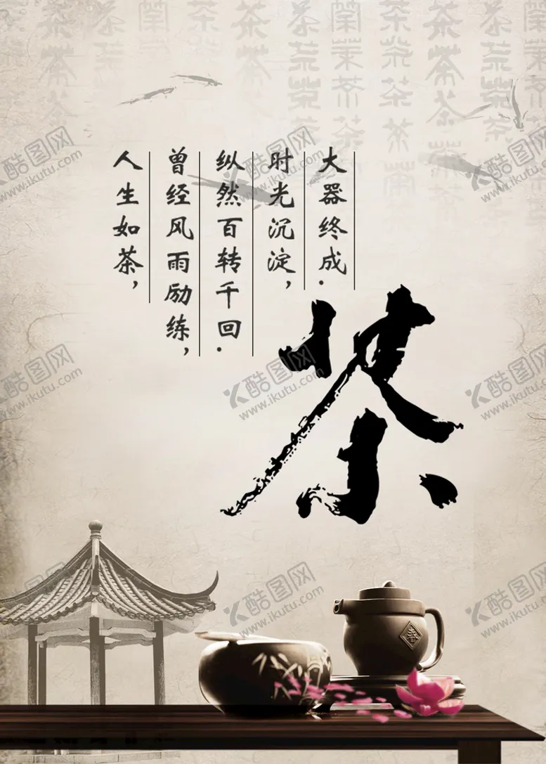 编号：23968109151752209182【酷图网】源文件下载-茶叶