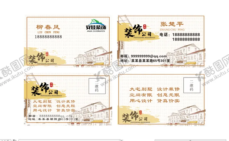 编号：36995310311859207914【酷图网】源文件下载-装修公司名片