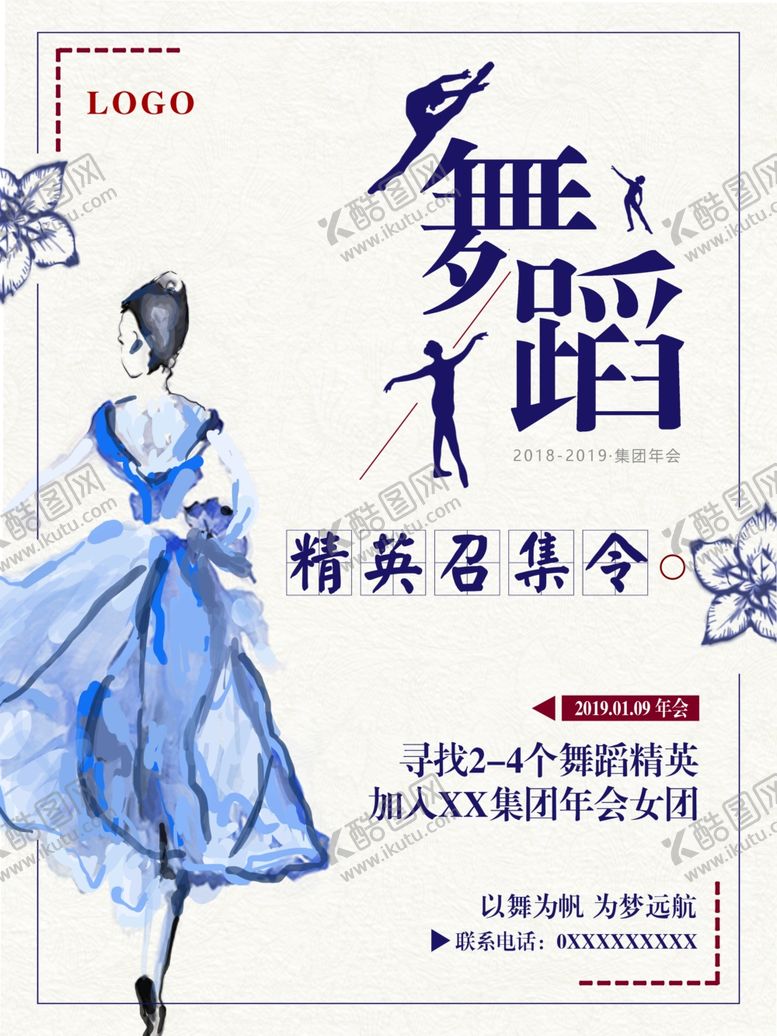 编号：34133709261524271998【酷图网】源文件下载-年会舞蹈召集令