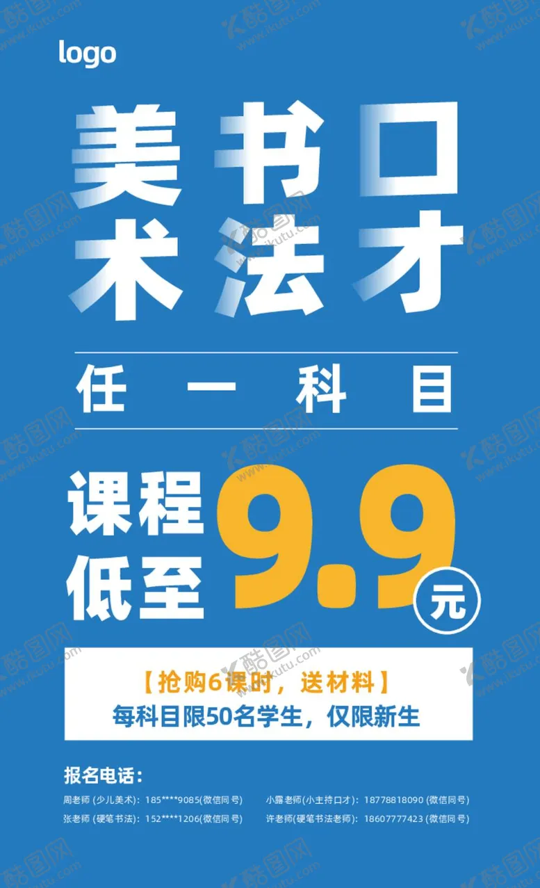 编号：35320912050440205478【酷图网】源文件下载-课程海报