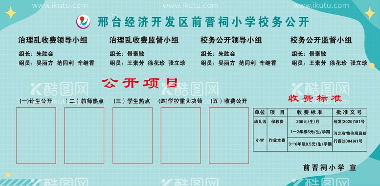 编号：87320609262016200314【酷图网】源文件下载-校务公开  学校