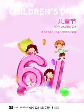 61儿童节六一文艺汇演六一活动汇演