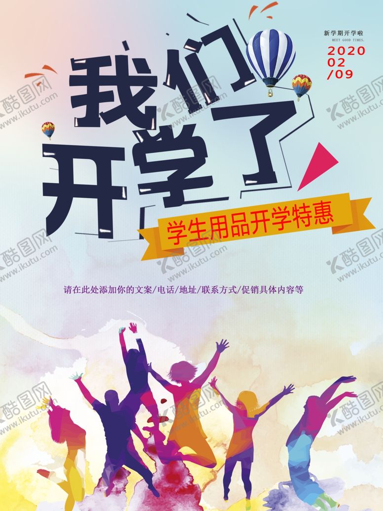 编号：54235310170323394660【酷图网】源文件下载-开学季