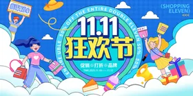 双十一