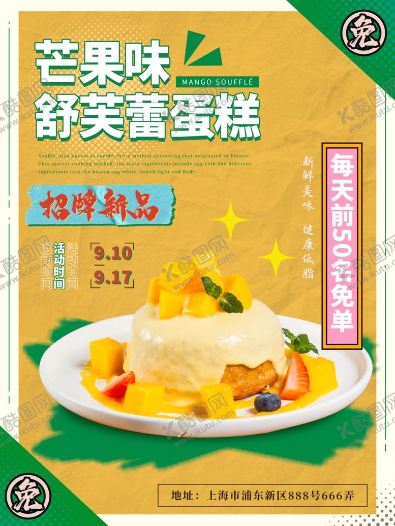 编号：24088212102208198608【酷图网】源文件下载-宣传单    海报    美食