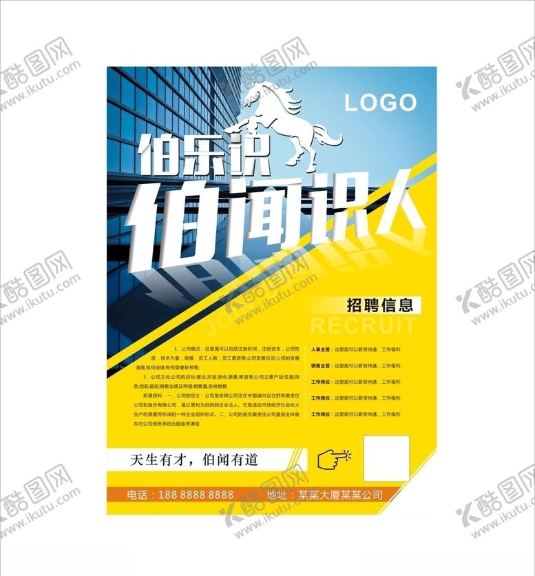 编号：79033009201808062301【酷图网】源文件下载-招聘海报