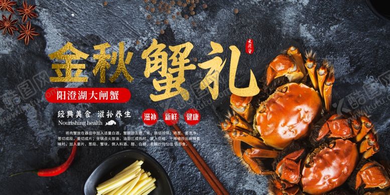 编号：17877705102127052975【酷图网】源文件下载-大闸蟹