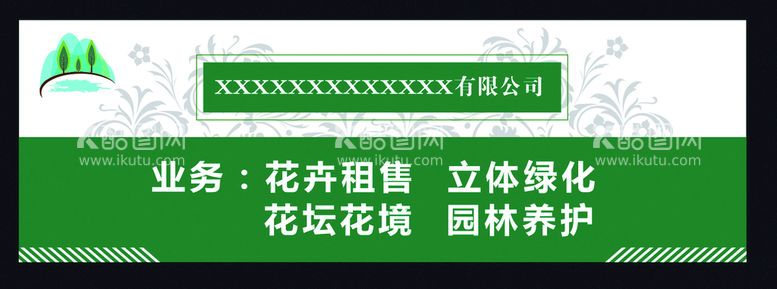 编号：62899811191540448055【酷图网】源文件下载-园林展板