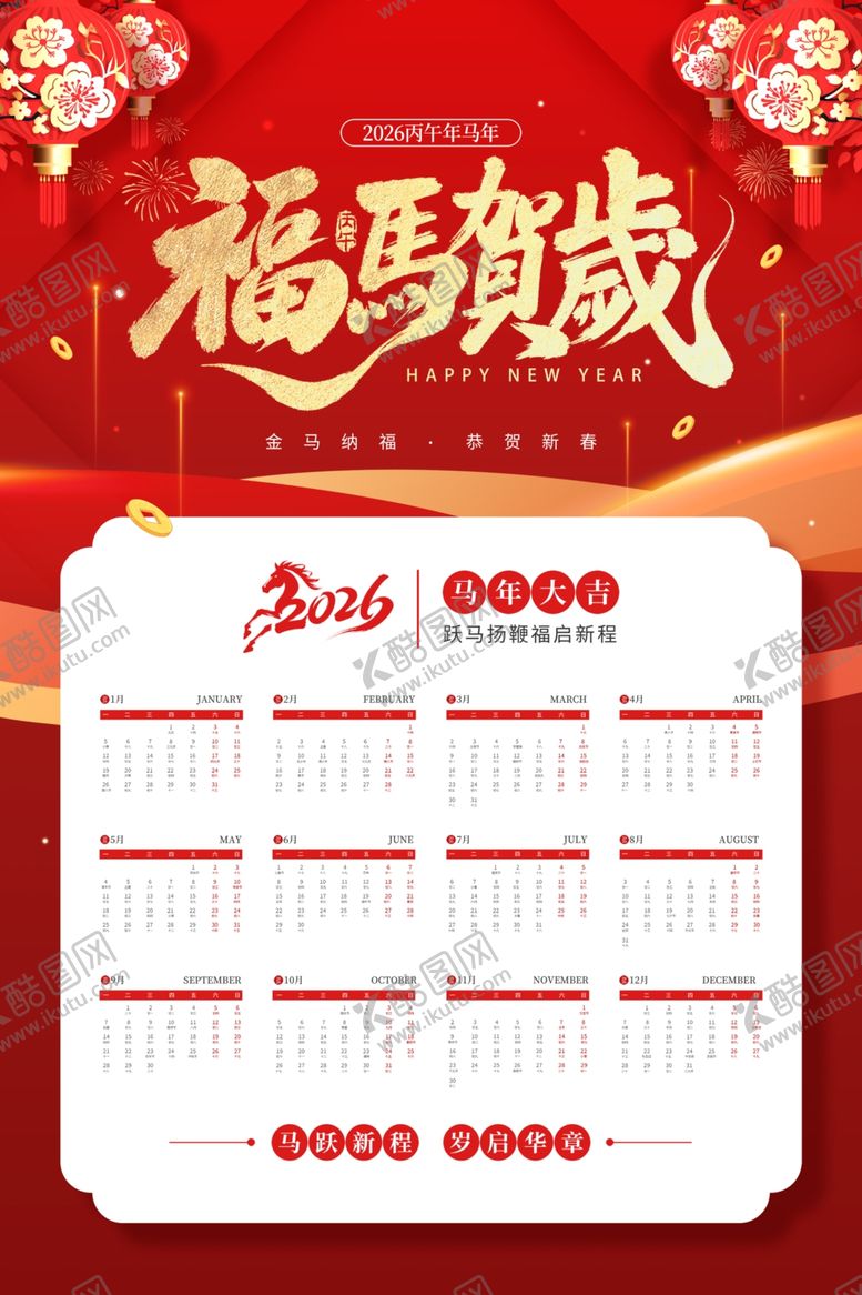 编号：43018504132251428990【酷图网】源文件下载-2026年日历