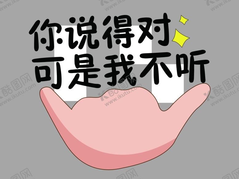 编号：83359909161527458282【酷图网】源文件下载-手举牌