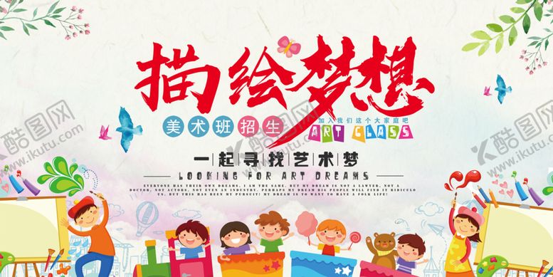 编号：56973410060722306549【酷图网】源文件下载-少儿美术