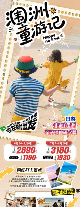 亲子时光海景旅游海报