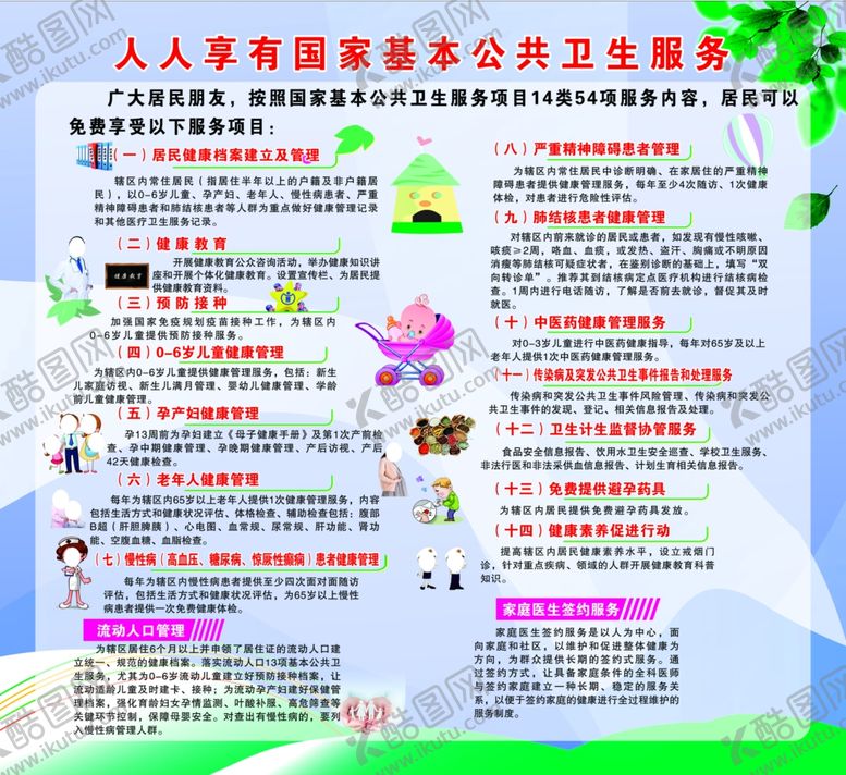 编号：35411909232303455975【酷图网】源文件下载-公共卫生服务