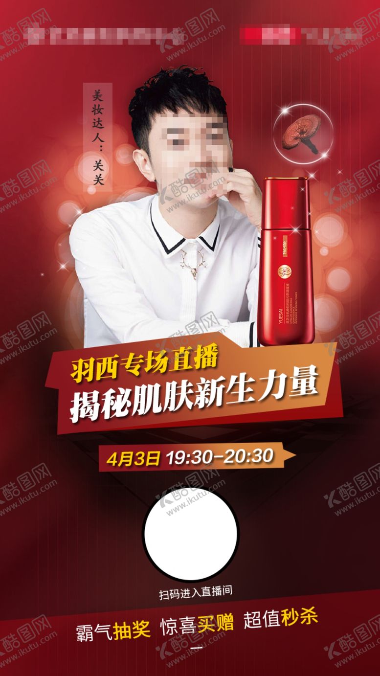 编号：58868604061334522135【酷图网】源文件下载-直播海报