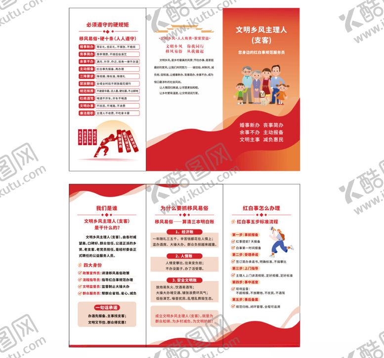 编号：70283306161354479285【酷图网】源文件下载-全民健身宣传三折页设计