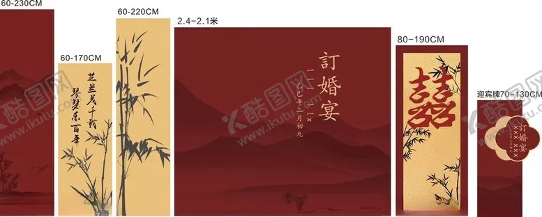 编号：90151604211133448237【酷图网】源文件下载-订婚宴