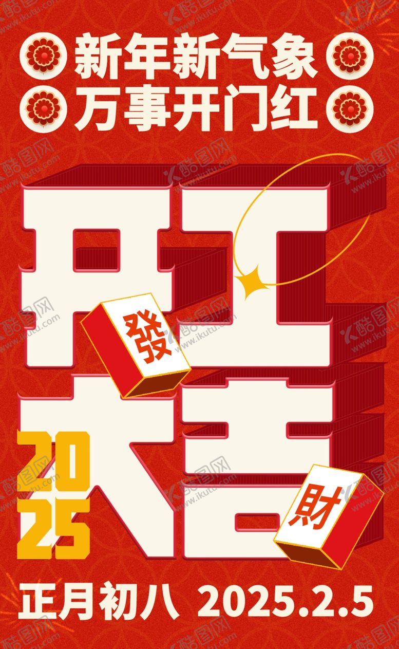 编号：38869502280421013108【酷图网】源文件下载-红色开工大吉