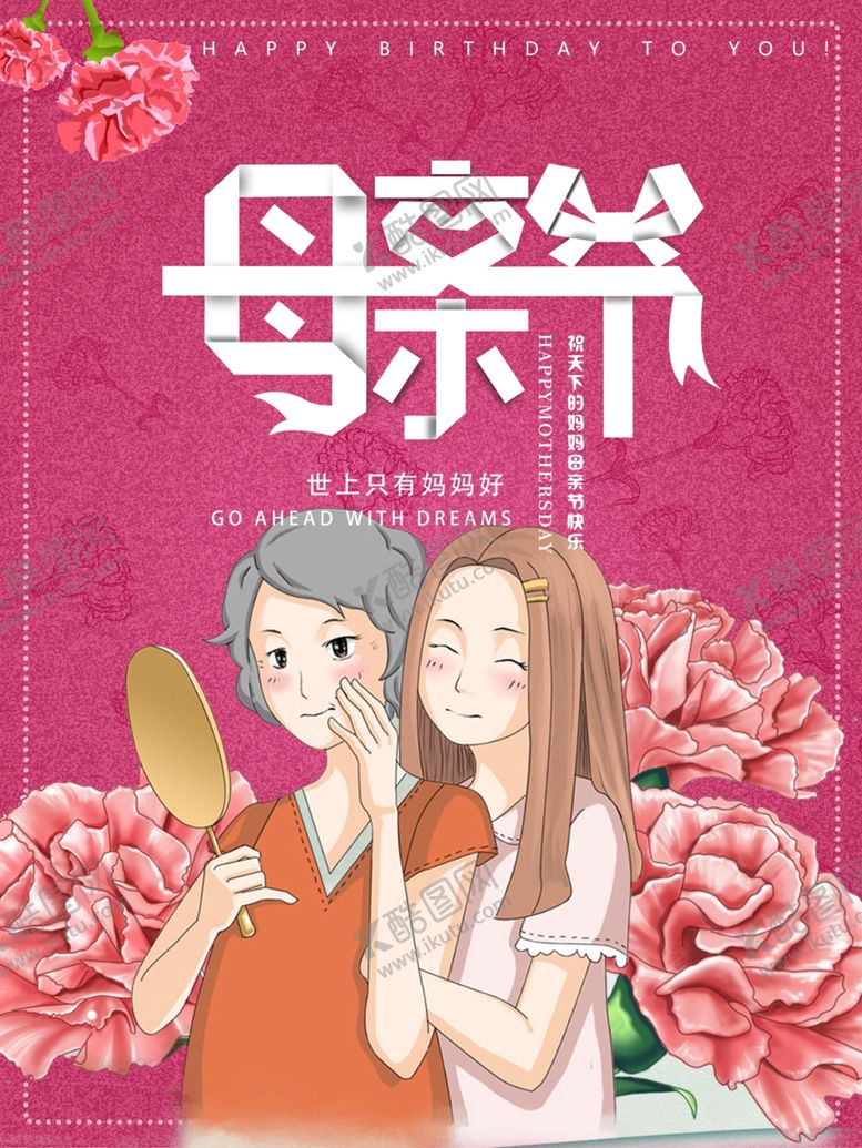 编号：12442607041407205035【酷图网】源文件下载-母亲节