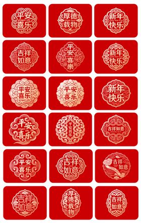 2026元旦新年icon马年福字万事