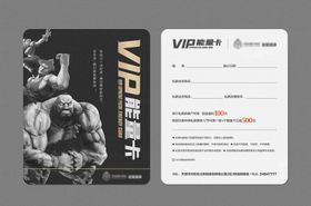 健身房vip卡街头霸王创意设计方案