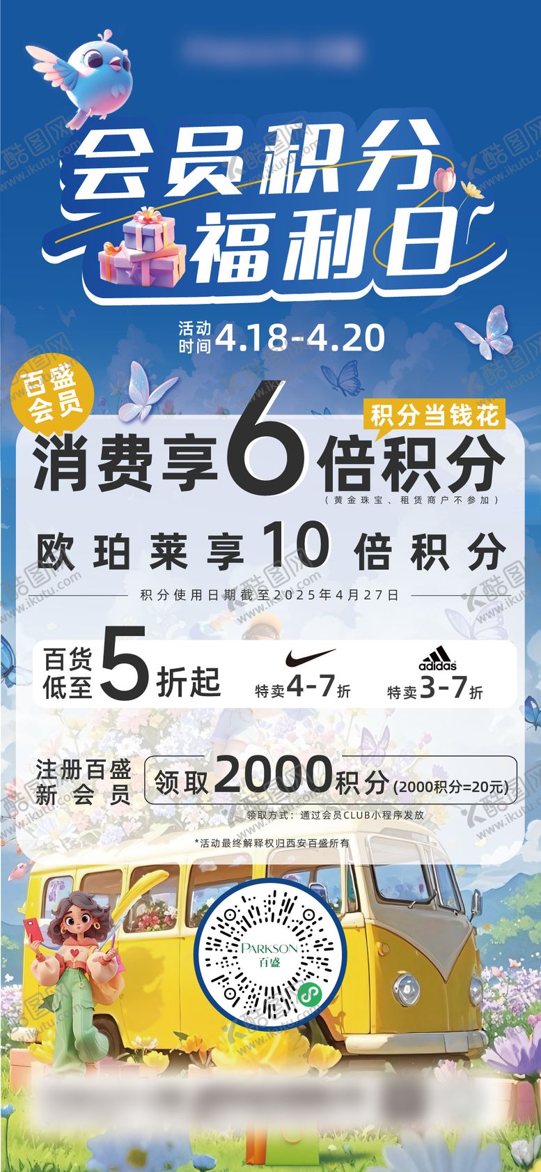 编号：81660712021426304951【酷图网】源文件下载-会员积分海报