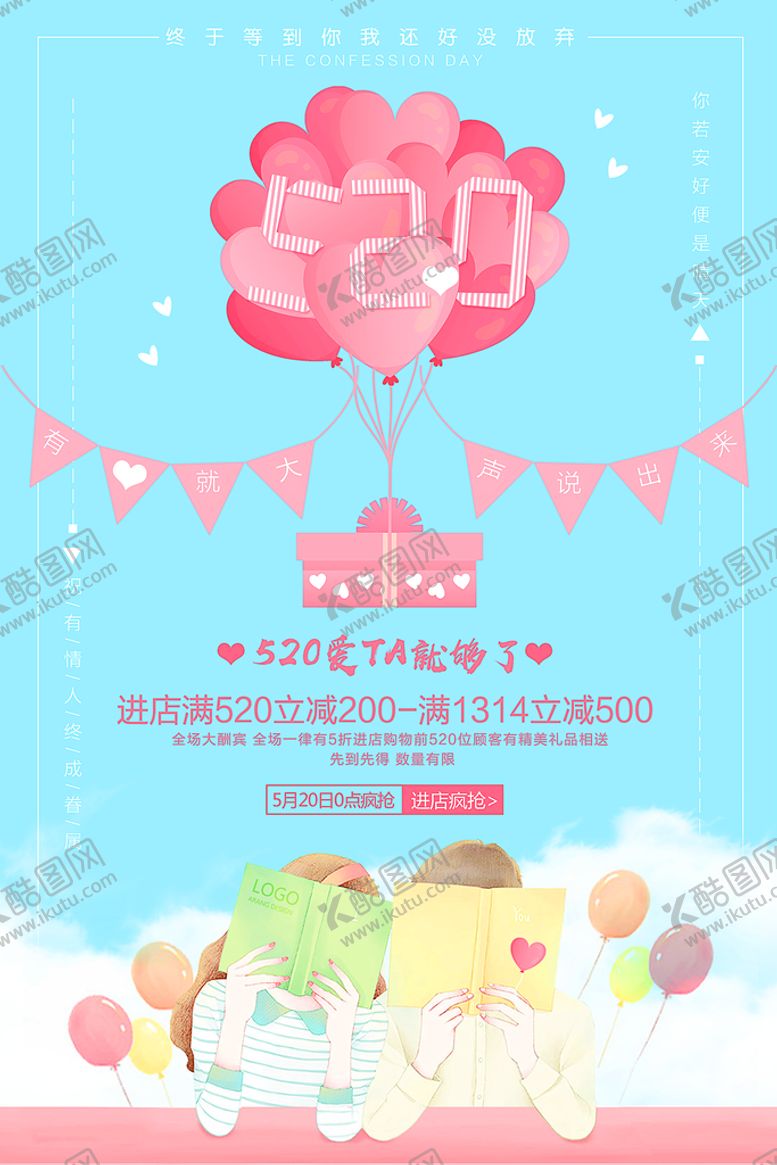 编号：95286009191758089162【酷图网】源文件下载-520爱他就够了