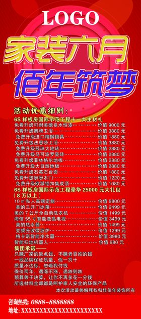 装修活动展架