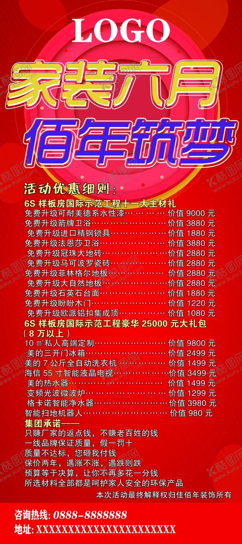 编号：82746807132218472894【酷图网】源文件下载-装修活动展架