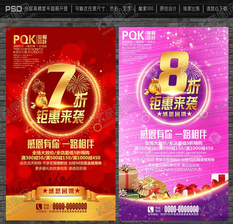 编号：15942509251843264256【酷图网】源文件下载-促销海报