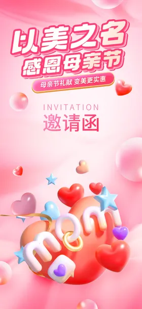 母亲节活动海报