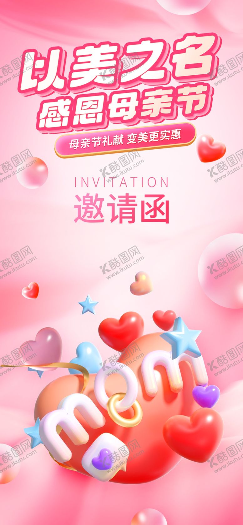 编号：20107104220051014730【酷图网】源文件下载-母亲节活动海报