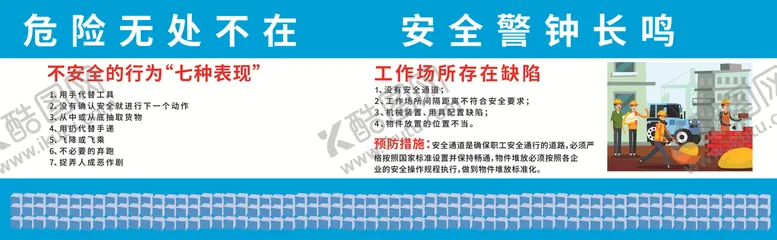 编号：42960101151333348984【酷图网】源文件下载-危险无处不在